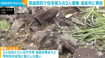 窃盗目的で住宅に侵入か 男3人逮捕 逃走中に事故を起こし確保 山梨