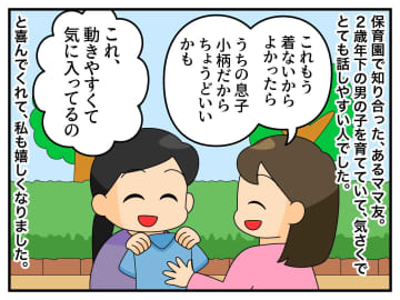 あげたお下がりが小さい！？「年下の子」との成長の差にヘコむも → ママ友の『提案』に「感激した」