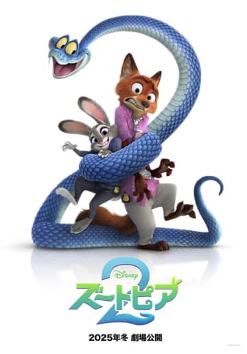 『ズートピア２』ティザー映像が公開！　ニック＆ジュディ＆ヘビの新キャラ“ゲイリー”の前に謎の黒い影が現れる