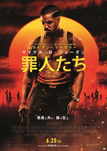 『ブラックパンサー』監督最新作『罪人たち』、6.20公開決定　予告＆場面写真など一挙解禁