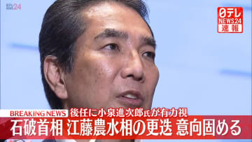 石破首相、江藤農水相を更迭する意向固める　後任に小泉進次郎氏有力視