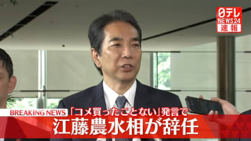 【速報】江藤農水相、石破首相に辞表提出し受理　事実上の更迭