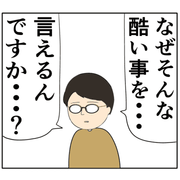 ［１８５］「置き去りも立派な教育」と言い切る妻の母親。妻は２番目に好きな人｜岡田ももえと申します