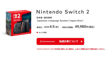 Z世代の9割が支持　Nintendo Switch 2の転売・円安対策に高評価【サークルアップ調査】