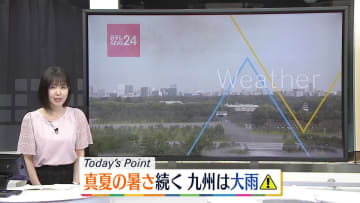 【天気】各地で気温上がり蒸し暑く　九州南部は大雨に注意を