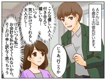 年上彼氏にフラれた理由は、カフェでの振る舞い！？ 彼の『異常なプライド』に「理解不能すぎる」