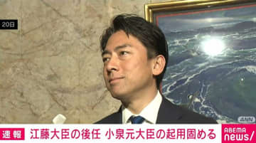 江藤農水大臣の後任に小泉進次郎元環境大臣の起用固める