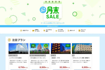 楽天トラベル、「月末SALE」開催　6月2日まで