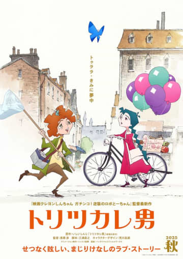 声優は誰？ミュージカルアニメ『トリツカレ男』美声響く特報公開　監督は『映画クレヨンしんちゃん』高橋渉