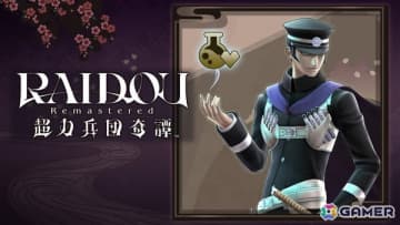 「RAIDOU Remastered: 超力兵団奇譚」SEGA Accountに登録するとDLC「配給品・必携道具詰め合わせ（軽量版）」をもらえるキャンペーンが実施中！