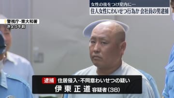女性の後をつけアパート侵入…わいせつ行為か　会社員の男逮捕　東京・武蔵村山市