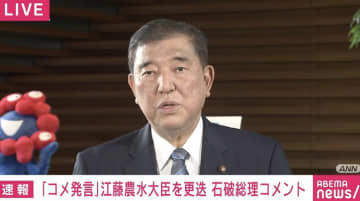 石破総理「全て任命権者たる私の責任」「後任は現在検討中だが、農政の改革に意欲・識見を持った方」…江藤農水大臣の“更迭”受けコメント