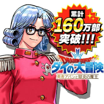 「ダイの大冒険 勇者アバンと獄炎の魔王」第51話がジャンプ+で公開【最新話】