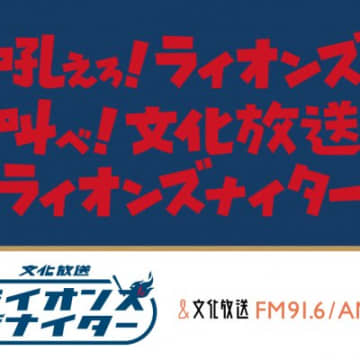 【西武】豊田清投手チーフコーチインタビュー　先発ローテーションの現状を訊いた