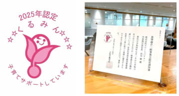 スマートバリュー、子育てサポート企業として5回目の「くるみん」認定を取得