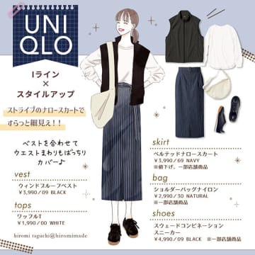 全身ユニクロでIライン完成♡体型悩みもこっそり隠せる！細見えスタイルアップコーデ