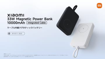 旅も日常もこれ1台。大容量＆ケーブル内蔵で身軽になれるXiaomiの「新モバイルバッテリー」がちょうどいい