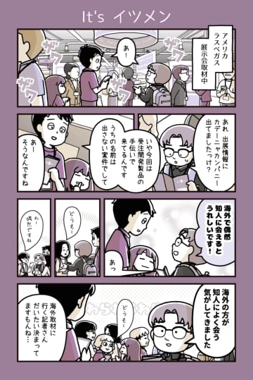 第340回：It's イツメン【カデーニャカンパニー】- 家電 Watch