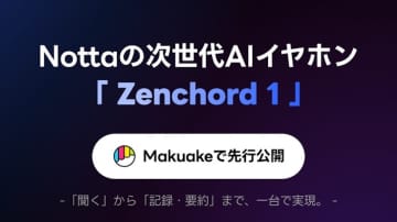 会話を“聞くだけ”でメモ完了。NottaのAIイヤホン『Zenchord 1』がMakuakeで先行公開