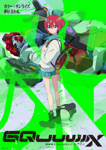 「ガンダム ジークアクス」第7話挿入歌NOMELON NOLEMON「HALO」が5月22日配信開始！