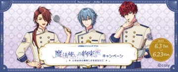『魔法使いの約束』と「JR-PLUS」が6月3日からコラボ！― 限定の駅弁・おにぎりをはじめ、オリジナルグッズも登場 ―