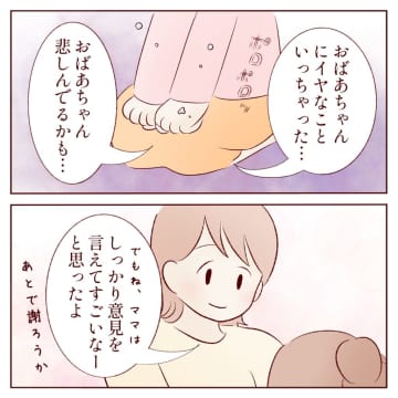 ［９完］「おばあちゃんにイヤなこと言っちゃった・・」落ち込む娘を優しく励ます母。押しつけ義母｜ママ広場マンガ
