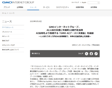 GMO、従業員にAI利用手当を月1万円まで支給する「AIブースト支援金」制度を開始