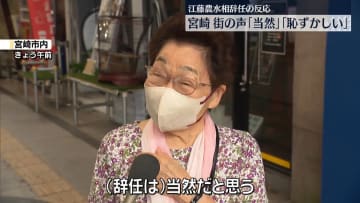 「恥ずかしい」「当然」…地元・宮崎の声　江藤農水相辞任