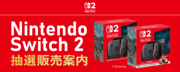 ソフマップ、Switch2の新たな抽選販売を実施決定。本日5月21日16時に受付スタート発売日以降に購入可能な抽選