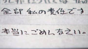 「上級庁に訴えること　それだけは私の命に代えてやめていただくよう」「あなたも属する大阪地検のため」　元大阪地検トップ・検事正が部下への性的暴行の罪に問われた事件　被害訴える女性検事が元検事正からの直筆の文書を公開