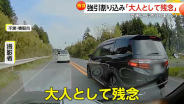 「大人として残念」強引な割り込み相次ぐ　子供乗せて逆走＆割り込み、右折レーンから割り込み直進、直進レーンから強引に右折