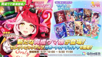 「ウマ娘 プリティーダービー」にラヴズオンリーユー（CV：久保田未夢）が新育成ウマ娘として登場！