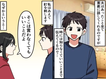 「君の手料理、捨てたって」義母の言葉を【そのまま伝えてくる夫】にモヤッ。それだけでなく！？