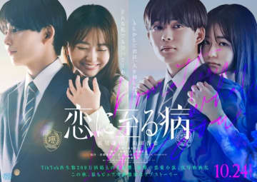 映画『恋に至る病』、W主演に長尾謙杜×山田杏奈が決定 ティザー映像&ティザー・ヴィジュアル公開