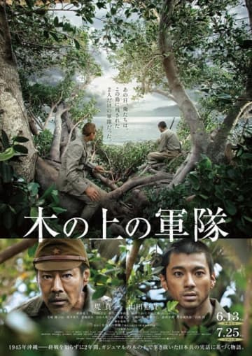 映画『木の上の軍隊』の予告篇で流れる曲は?