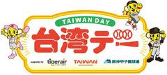 6月17日（火）対千葉ロッテマリーンズ戦で「台湾デー」を開催～阪神甲子園球場で台湾を楽しもう～