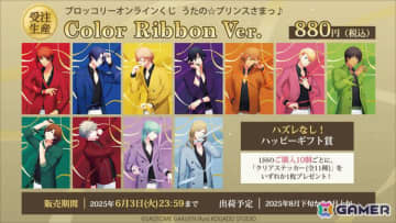 「うたの☆プリンスさまっ♪」のブロッコリーオンラインくじ「Color Ribbon Ver.」が発売！ビジュアルボードやオイルインラメアクリルブロックなどがラインナップ