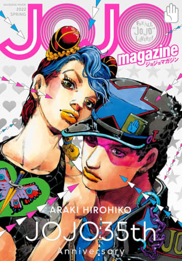 Kindleストアで「JOJO magazine」各種が半額に！「2022 SPRING」などが対象