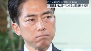 小泉氏「“コメ担当”という思いで集中」　石破首相が小泉氏と会談、農水相起用の考え伝える