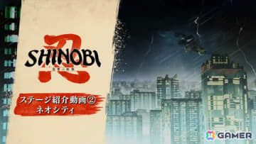 「SHINOBI 復讐の斬撃」華やかなネオンの大都市・ネオシティのステージ紹介動画が公開！ビルからビルへ飛び移り人質を救い出せ