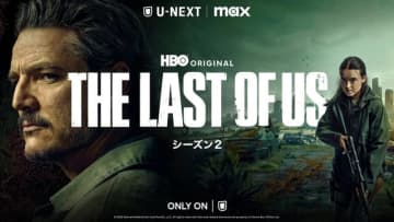ドラマ「ラスアス」はシーズン4まで展開か―さらに長く描けそうな今後の展開を総監督語る