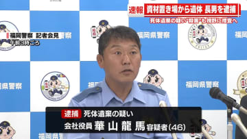 資材置き場で男性遺体　男性の長男を逮捕…殺害した疑いも視野に捜査へ　北九州市