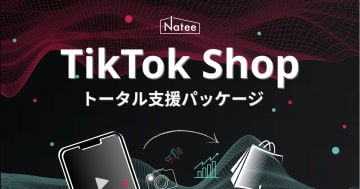 Natee、TikTok Shopトータル支援パッケージの提供を開始
