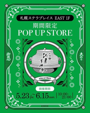 京都の人気老舗店が札幌初出店。最高級宇治抹茶を使った抹茶スイーツが、札幌に登場。大人気の日本一高価なお茶漬けも。　即完売した抹茶＆ほうじ茶大福など札幌限定商品も