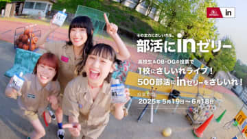 サバシスター初のCM出演！森永製菓『ｉｎゼリー』新Web CMが公開