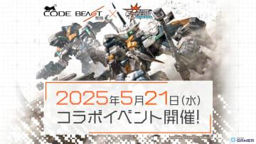「CosmicBreak Universal」プラモシリーズ「コードビースト」とのコラボが開催！ジュースちゃんHEアルマ（CV：高槻かなこ）などが登場