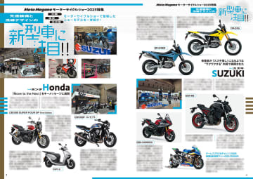モーターサイクルショー2025＆愛車のメンテ”洗車篇”『モトメガネVol.24』発刊!!