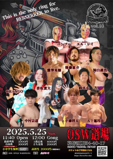 【OSW】5・25『BERSERKER vol.10』全カード決定　師弟対決再び、中村宗達が初期メンバー超えに挑む