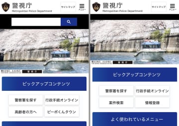 警視庁の偽サイトで詐欺　公務員女性が200万円被害