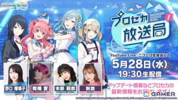 「プロセカ放送局 #20」が5月28日に配信！emon（Tes.）氏がゲストの「ボカロミュージックのセカイ」との2本立て